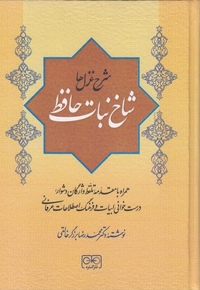 شاخ نبات